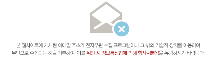 이메일무단수집거부