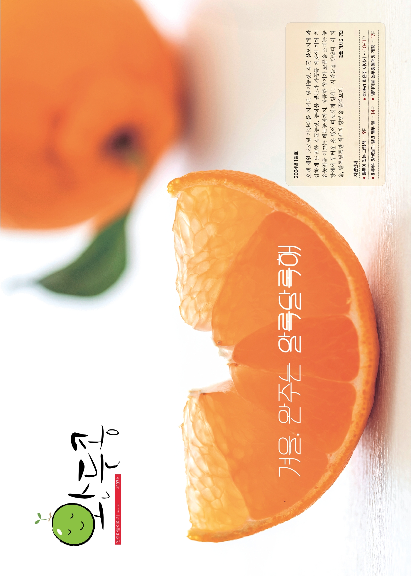 2024년 1월호