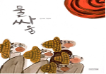[이달의 그림책] 질문이 있는 이달의 그림책 - 감나무책방