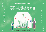 [마을소식] 문화 체험 프로그램 '감성스푼'