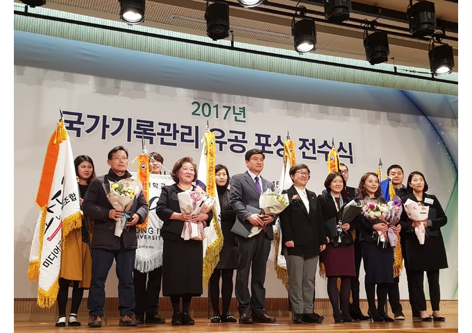 완두콩,  2017년 국가기록관리 유공 정부포상 전수식에서 장관표창