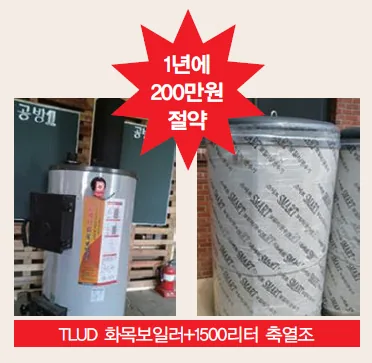 투게더 화목보일러 50대 한정 판매