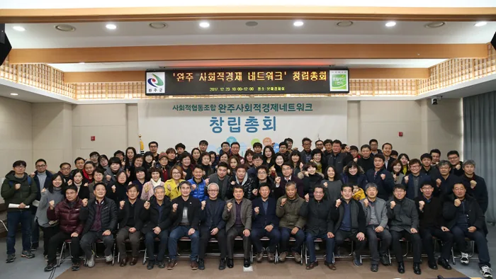 사회경제네트워크 창립총회