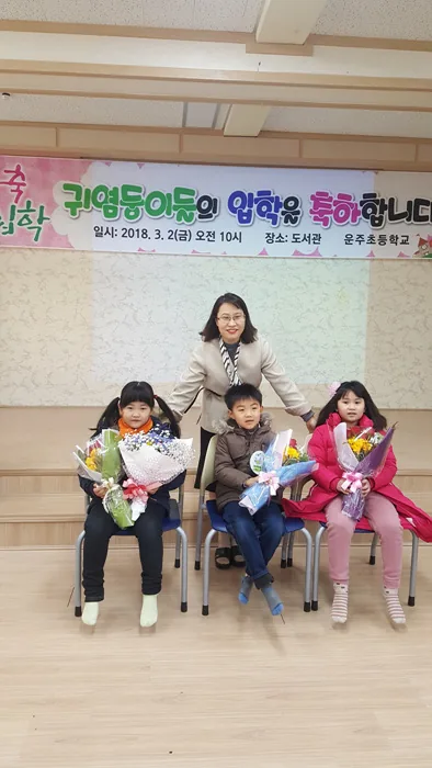 운주초 3명 입학식