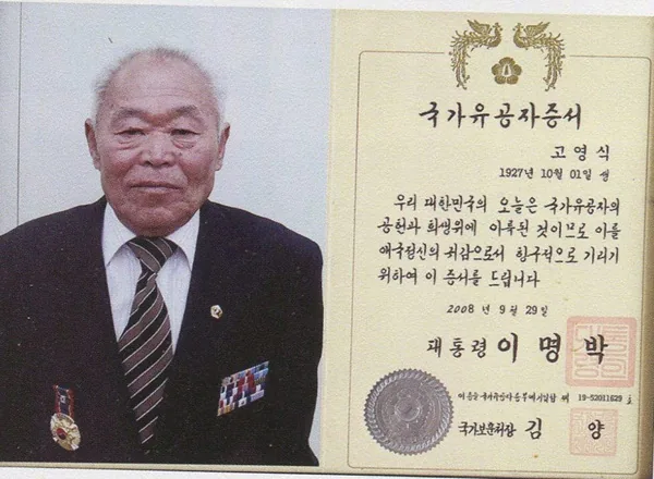 고영식 할아버지