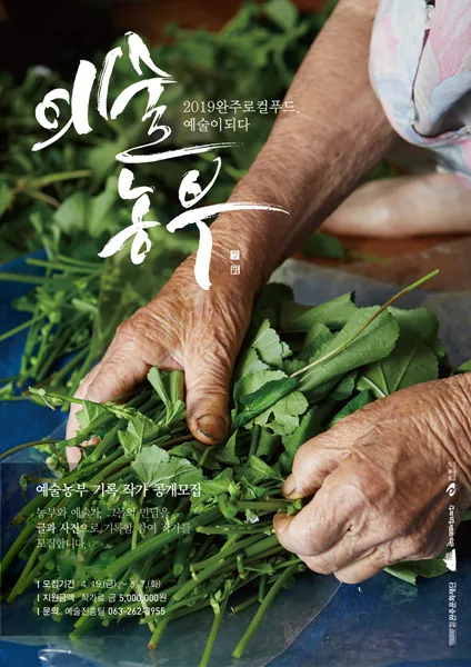 예술농부 포스터2 2 01