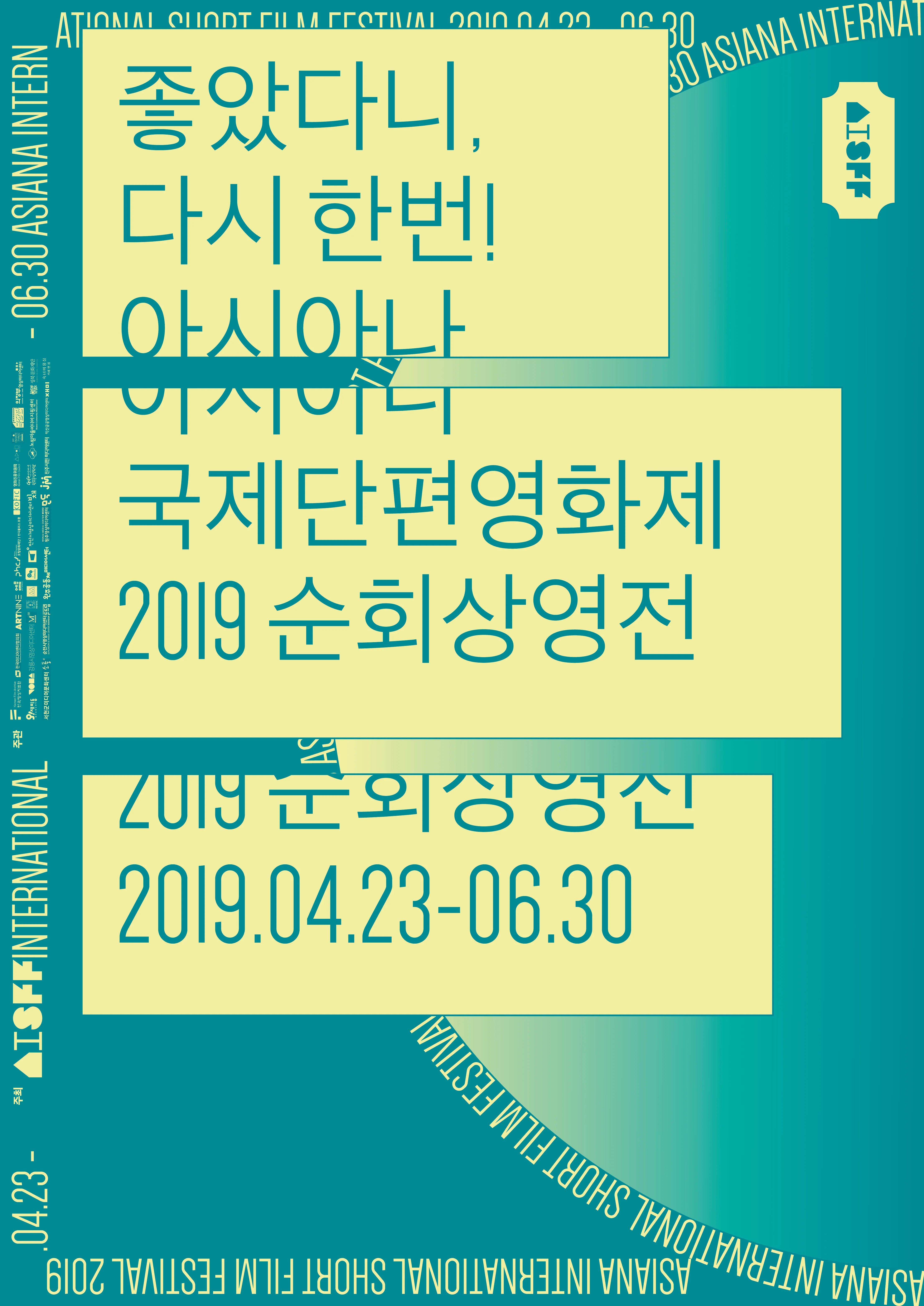 AISFF 좋았다니, 다시 한번 포스터 리사이징 최종