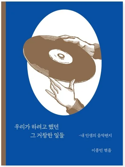 내 인생의 음악편지