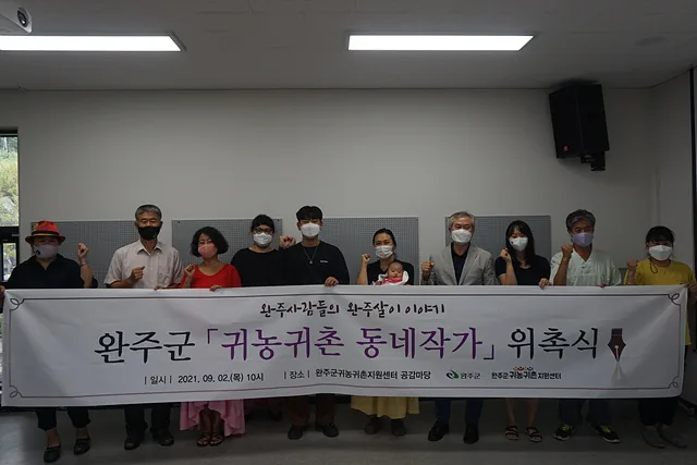 [마을소식] 귀농귀촌 동네작가