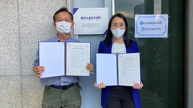 소셜굿즈협약식 사진