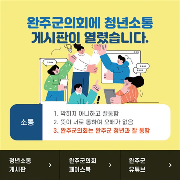 완주군의회
