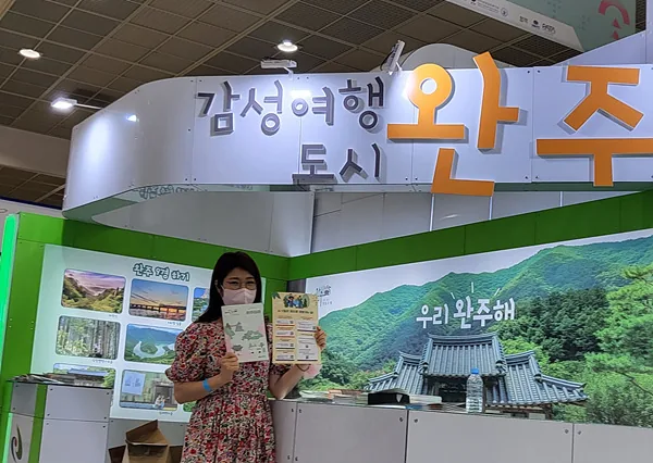서울국제관광전 여행박람회 속 완주군 홍보부스