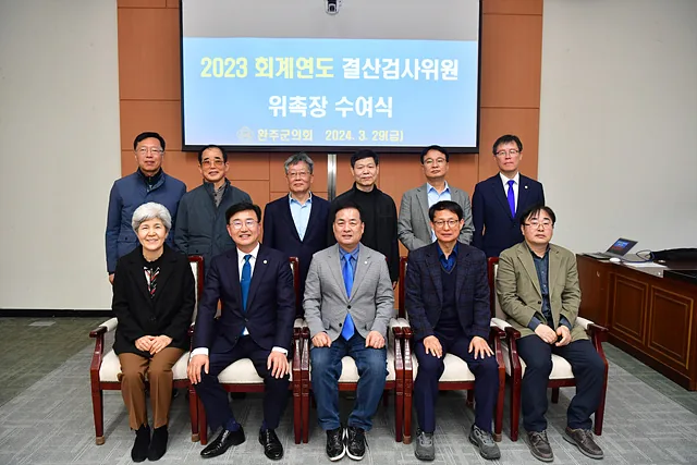 2023결산검사위원 위촉식 (2)
