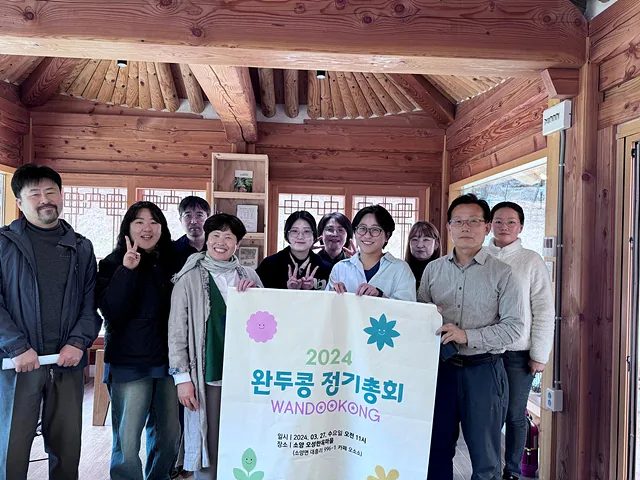 완두콩 정기총회