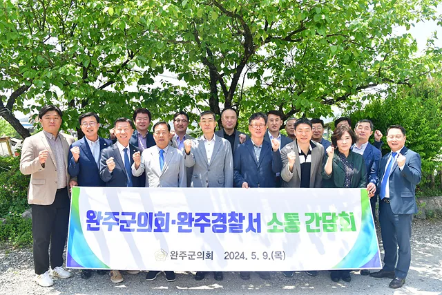 [의회소식] 완주경찰서와 소통 간담회 개최 (1)