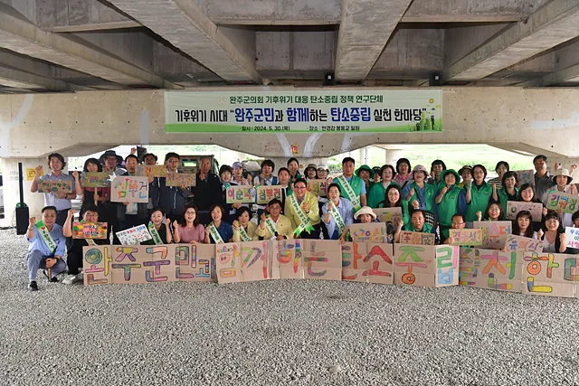 완주군의회, 탄소중립 의원연구단체 착수보고회 (2)