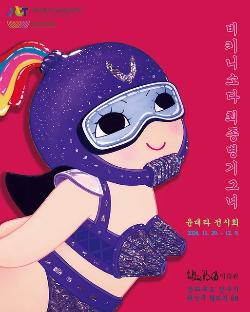 [마을소식] 윤대라 포스터