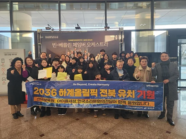완주군의회 김재천 의원, 아동복지시설 아동과 빈 베를린 체임버 오케스트라 관람