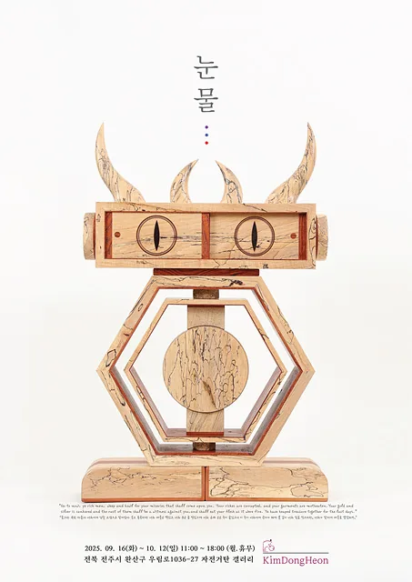 눈물 포스터 (1)