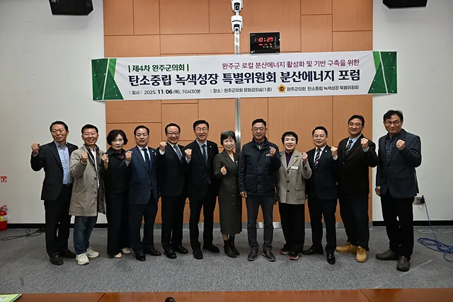 [의회소식] 탄소중립·녹색성장 특별위원회, 분산에너지 4차 포럼