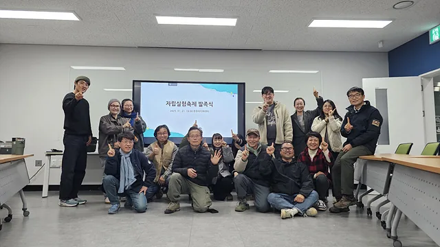 자립실험축제 조직 발족식