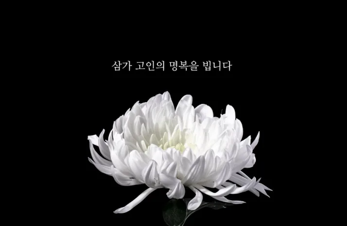 [어머니를 보내며] 말씀으로 오실듯한 어머니 허전한 마음 가눌 수 없네