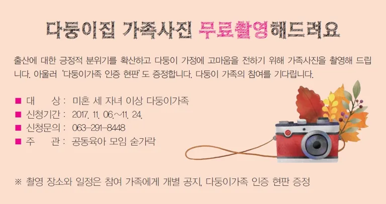 다둥이집 가족사진 무료촬영해드려요