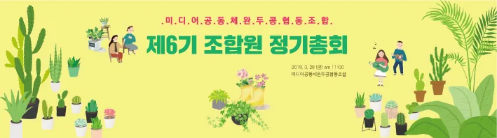 제6기 조합원 정기총회 공고