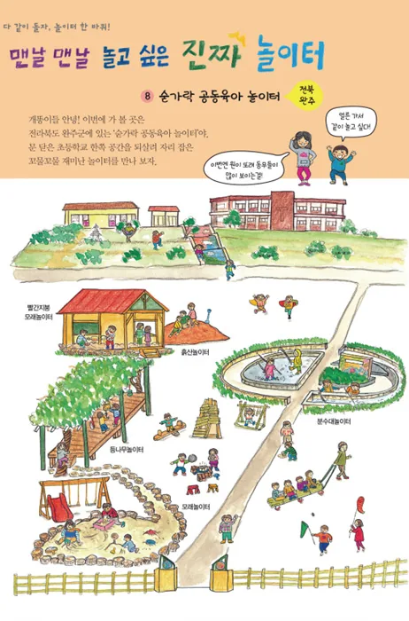 20180106 125939 숟가락 놀이터