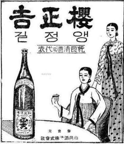 1930년대 정종 신문광고(네이버 출처)