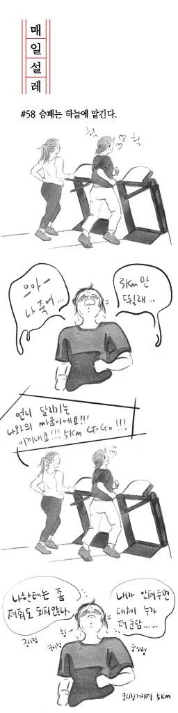 59. 매일설레