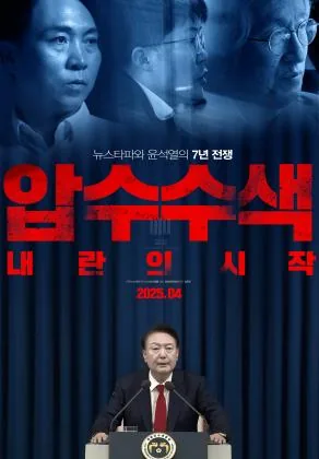 김용진 감독, 김용진봉지옥한상진 주연, 2025, 한국