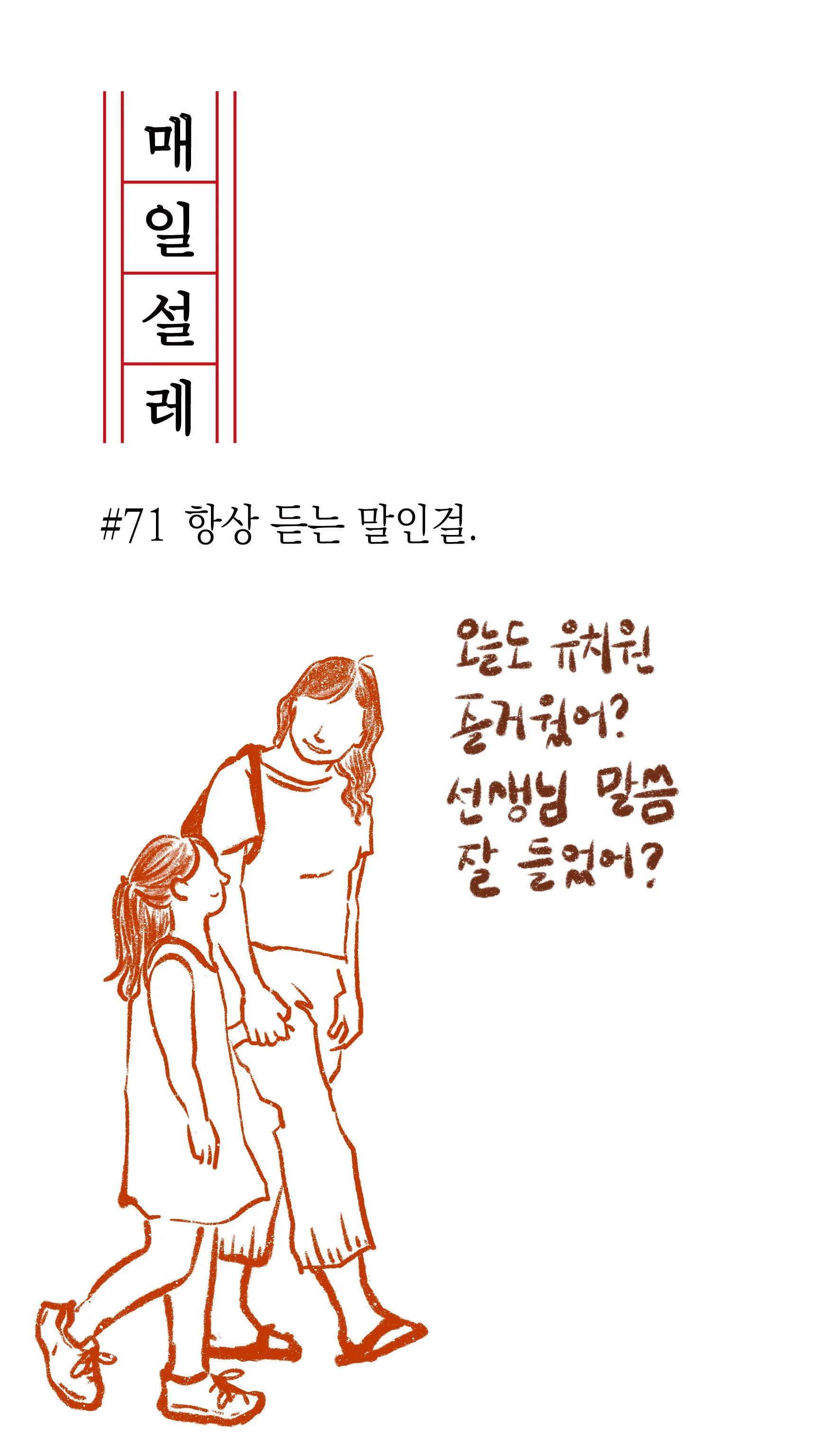매일설레 73 1