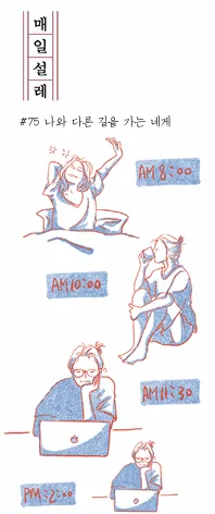 매일설레 75 1