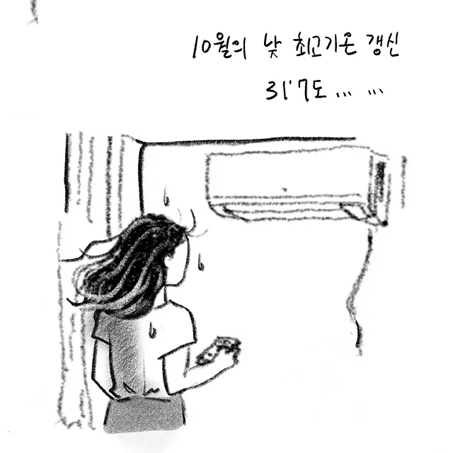 [매일설레] 76. 기후위기