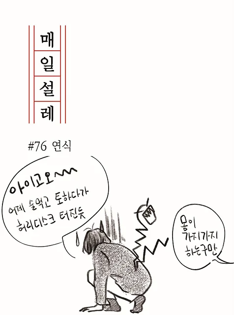 매일설레 79 1