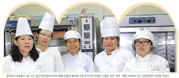 ‘줌마’들 일냈다! 건강 빵의 새이름 ‘줌마뜨레’