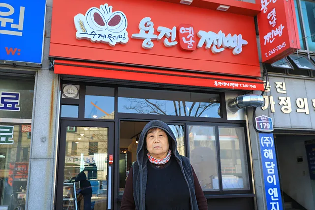 13p 용진옛날찐빵 사진변경 (2)