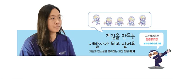 고산청년 예지