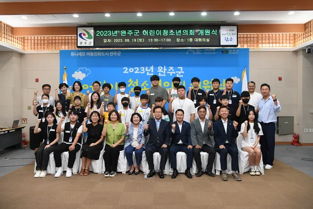 어린이청소년의회 개원식