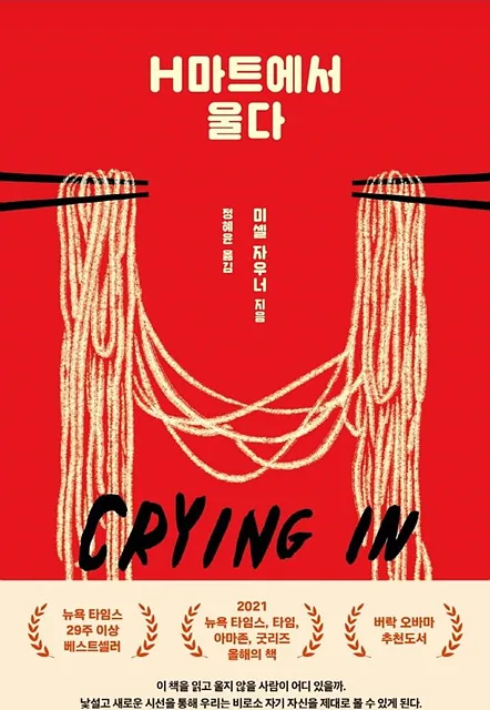 H마트에서 울다