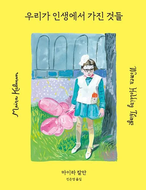 우리가 인생에서 가진 것들