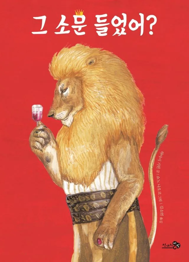 감나무책방 '그 소문 들었어?'