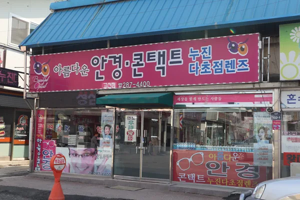 아름다운안경 (3)