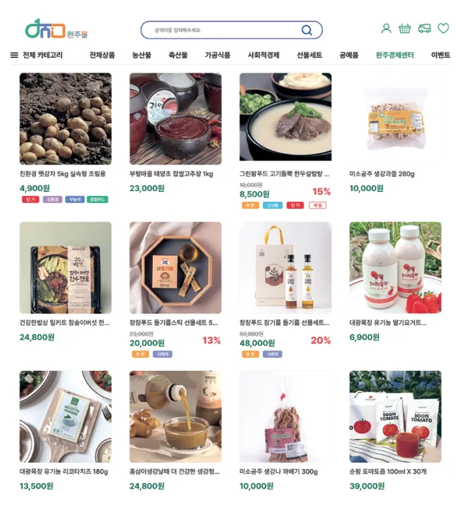 완주몰 홈페이지