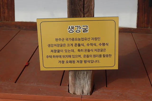 생강굴 설명 표지판