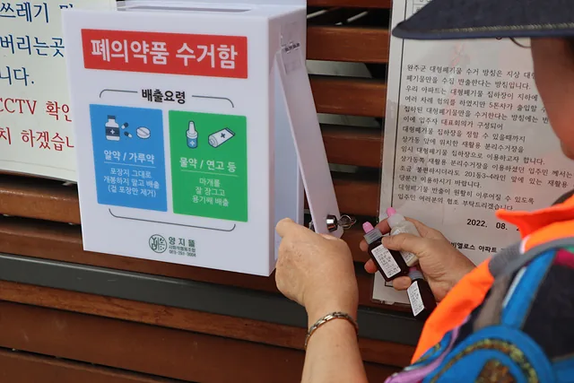 폐의약품 수거 중 (1)