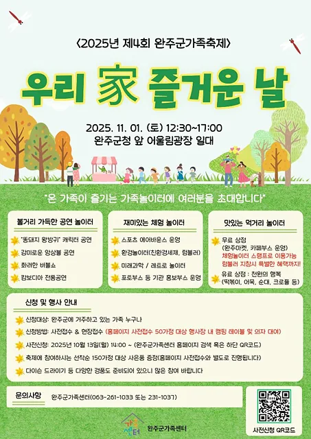 2025년 가족축제 웹포스터