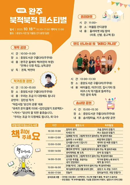 제12회 북적북적 페스티벌 전단지 (1)