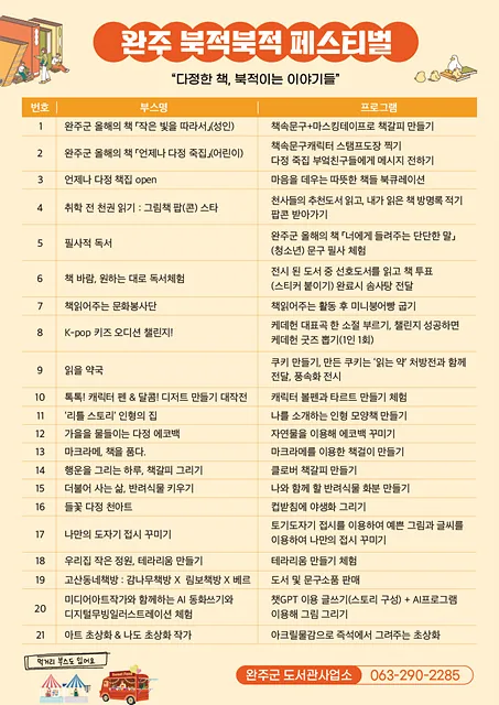 제12회 북적북적 페스티벌 전단지 (2)